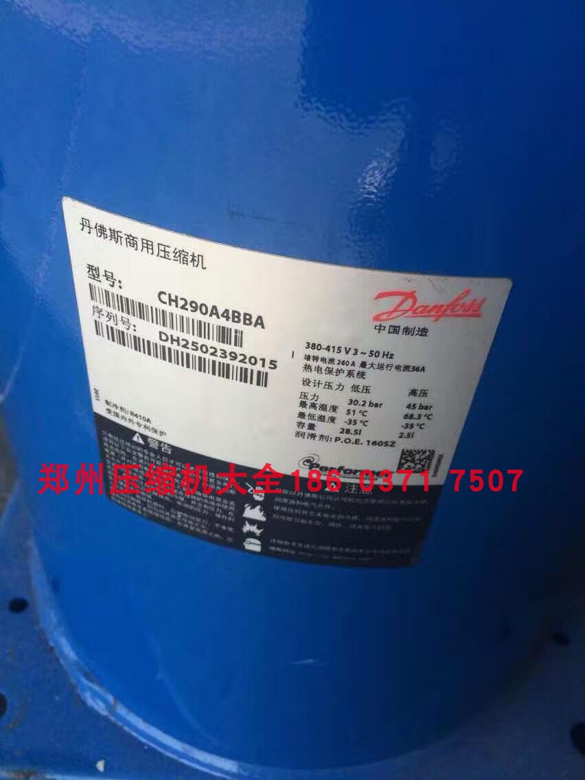 丹佛斯 CH290A4BBA压缩机压缩机R410制冷剂中央空调