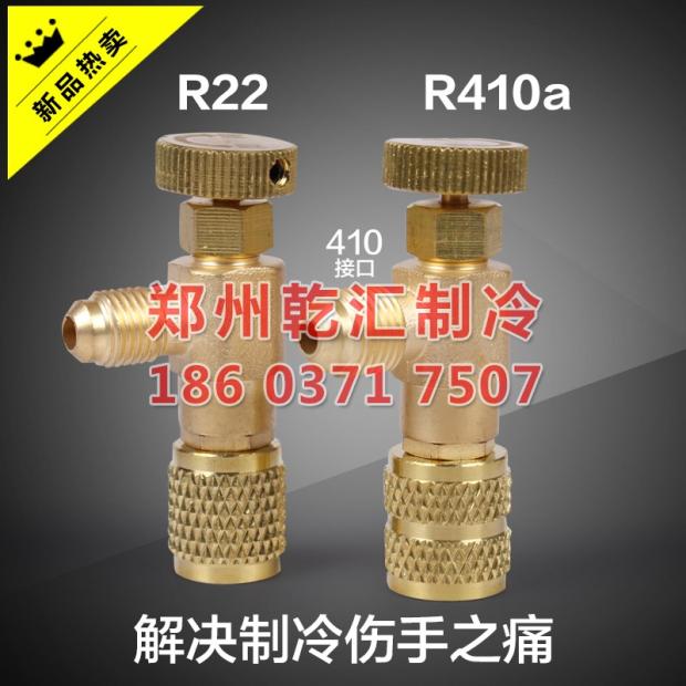 加氟阀纯铜R22空调安全阀 R410A加液专用阀制冷工具 R22安全加液