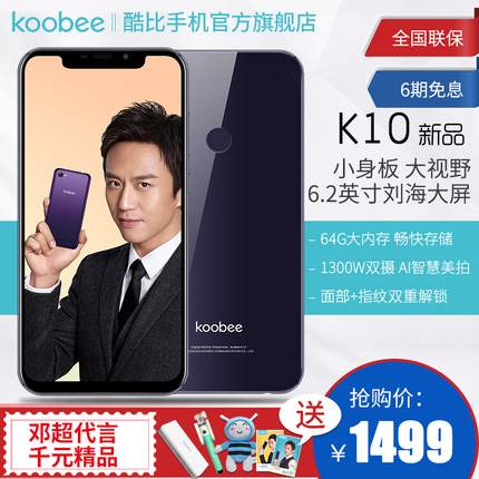 6.2英寸全面屏酷比K10线上首发：减50！