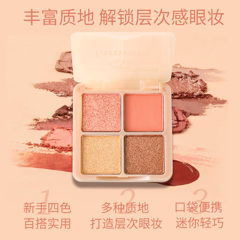 四色眼影闪粉珠光亮片哑光新手初学者大地色系日常淡妆4色眼影盘