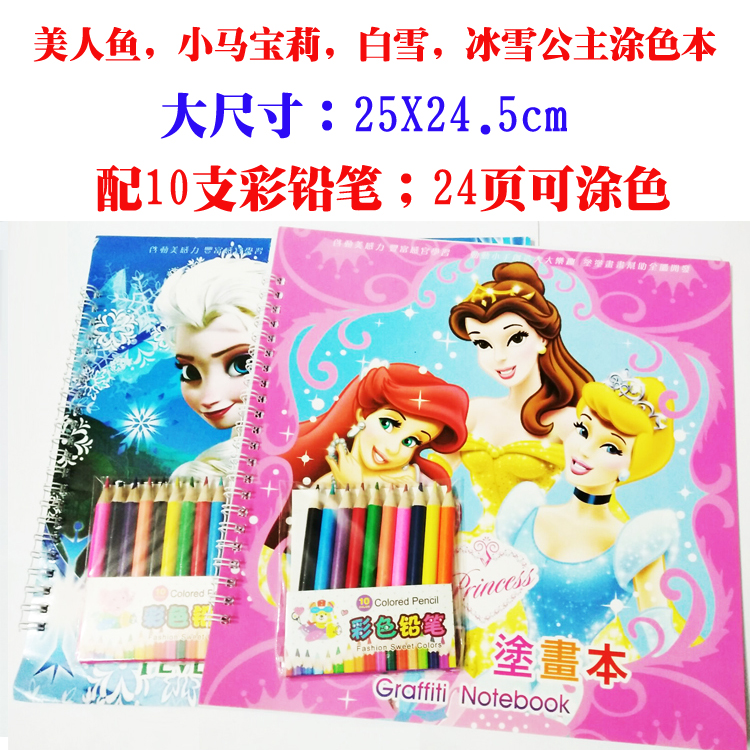 幼儿园绘画本学画涂鸦本早教儿童画画本美人鱼冰雪小马宝莉涂色本