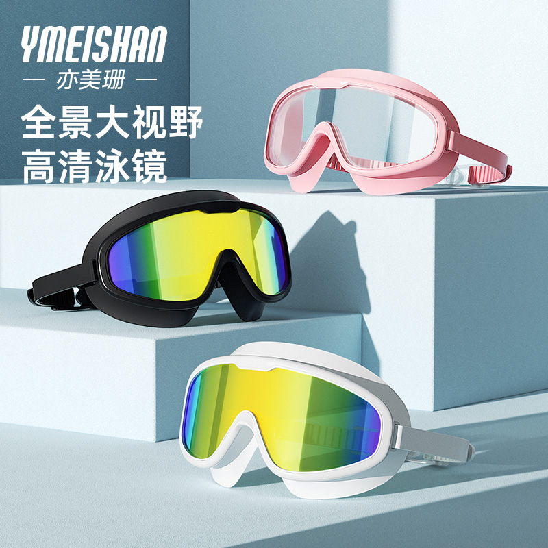 亦美珊大框泳镜高清防水防雾