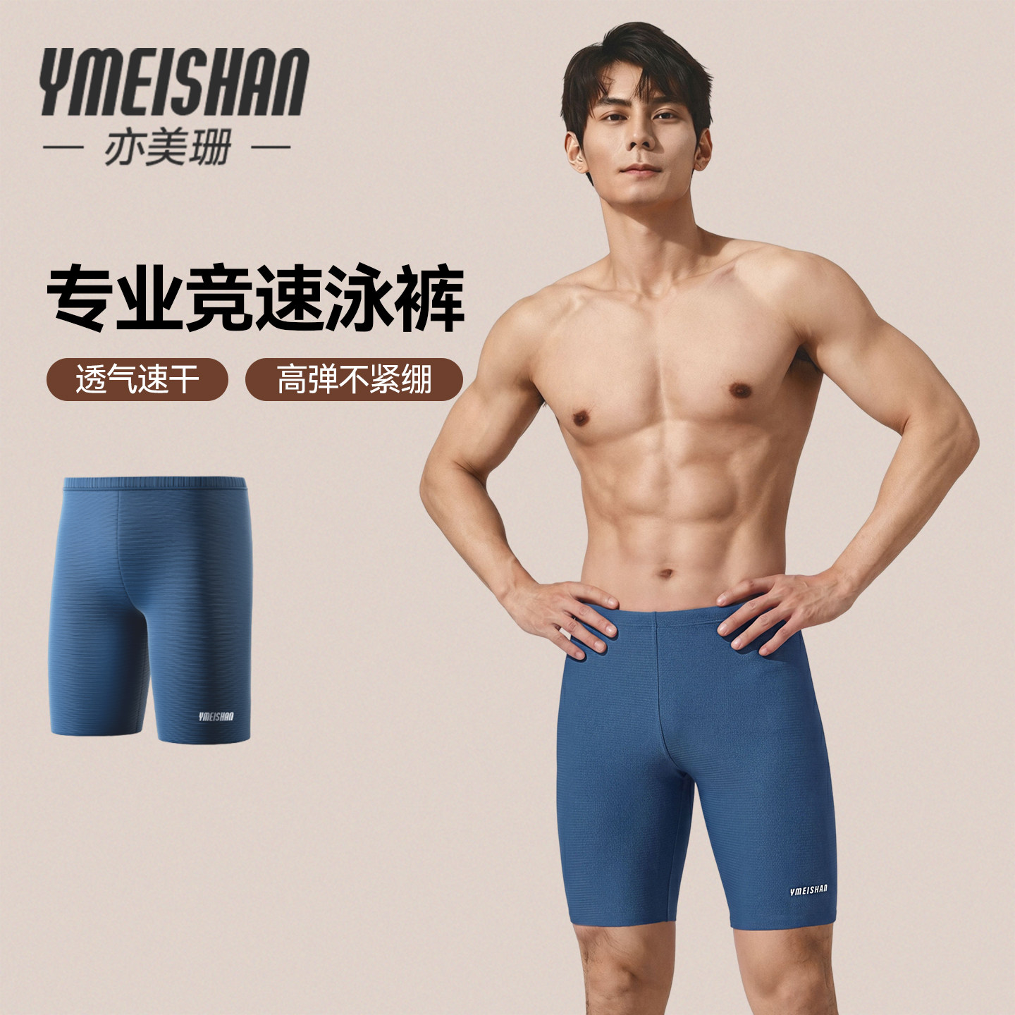亦美珊泳裤男款五分平角男士游泳装备全套泳帽泳镜三件套游泳裤