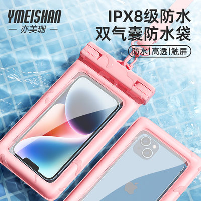 亦美珊手机防水袋装备