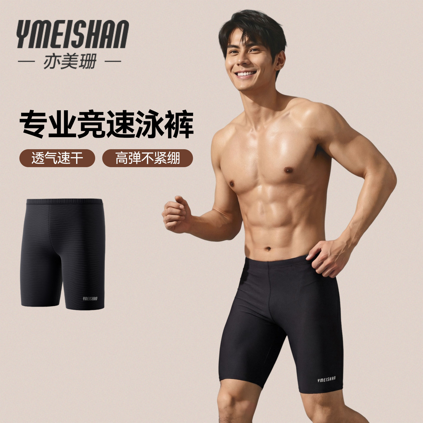 亦美珊男士泳裤平角成人速干泳帽泳镜三件套游泳装备泳裤男款五分