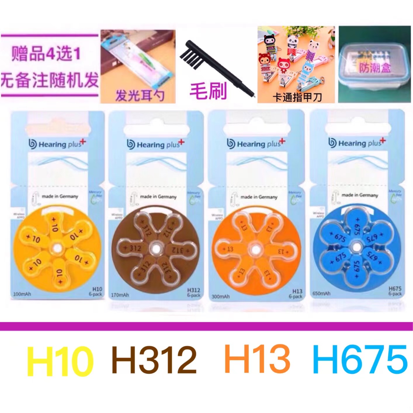 助听器电池H10、H312、H13、H675