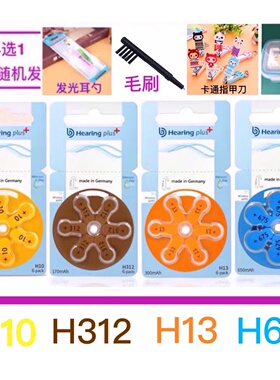包邮英国Hearing plus助听器电池A10/P10/H10、H312、H13、H675