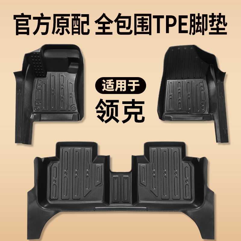 17-21款领克01专用汽车脚垫领克