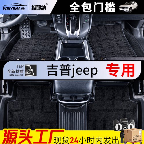 jeep大切诺基脚垫全包围