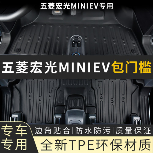 五菱宏光miniev脚垫马卡龙