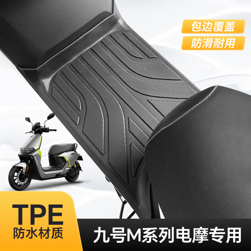 适用于九号M80c+电动车M3/M85C/M95C加厚脚踏垫M80c专用TPE防水垫