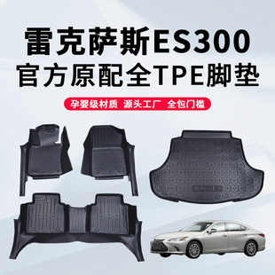 es260全包围专用原厂tpe防水地毯 适用于雷克萨斯es300h脚垫es200