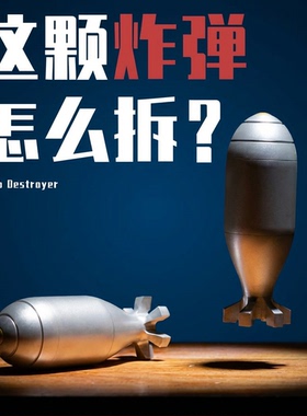 GM同款定制款炸弹谜题Bomb Destroye 十级难度魔鬼Puzzle玩具