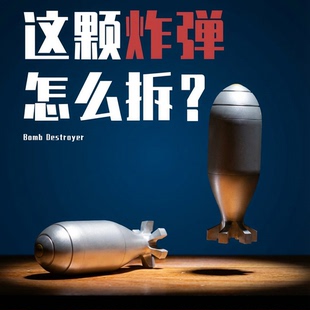 GM同款定制款炸弹谜题Bomb Destroye 十级难度魔鬼Puzzle玩具