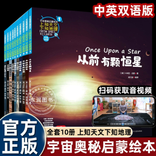 8岁以上地球宇宙百科全书从前有颗恒星爆炸到太阳系形成儿童太空知识启蒙中英双语版 5到6 书籍畅销 10册上知天文下知地理绘本3