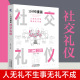 沟通智慧方法人际关系人无礼不生事成酒桌书籍商务场面话大全为人处事 社交礼仪正版 应酬交际每天懂一点人情世故中国式 一分钟漫画