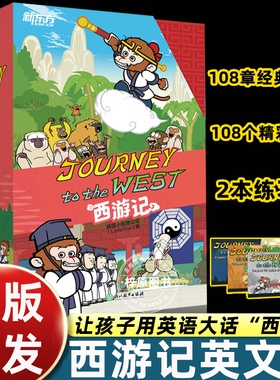 官方西游记英文版journey to the west火箭女孩英文版儿童绘本故事书小学生初中生课外书6-14岁儿童课外英文阅读