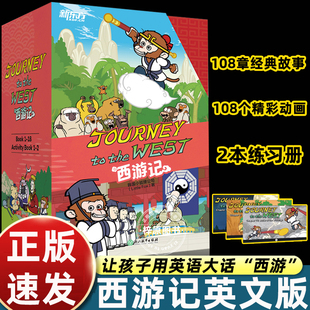 官方西游记英文版journey to the west火箭女孩英文版儿童绘本故事书小学生初中生课外书6-14岁儿童课外英文阅读