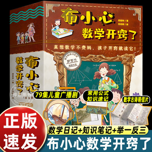 6册童心布马布小心数学开窍了数和运算计量几何图形统计与概率应用题12小学生二三四五年级课外书必读老师推荐阅读思维训练逻辑