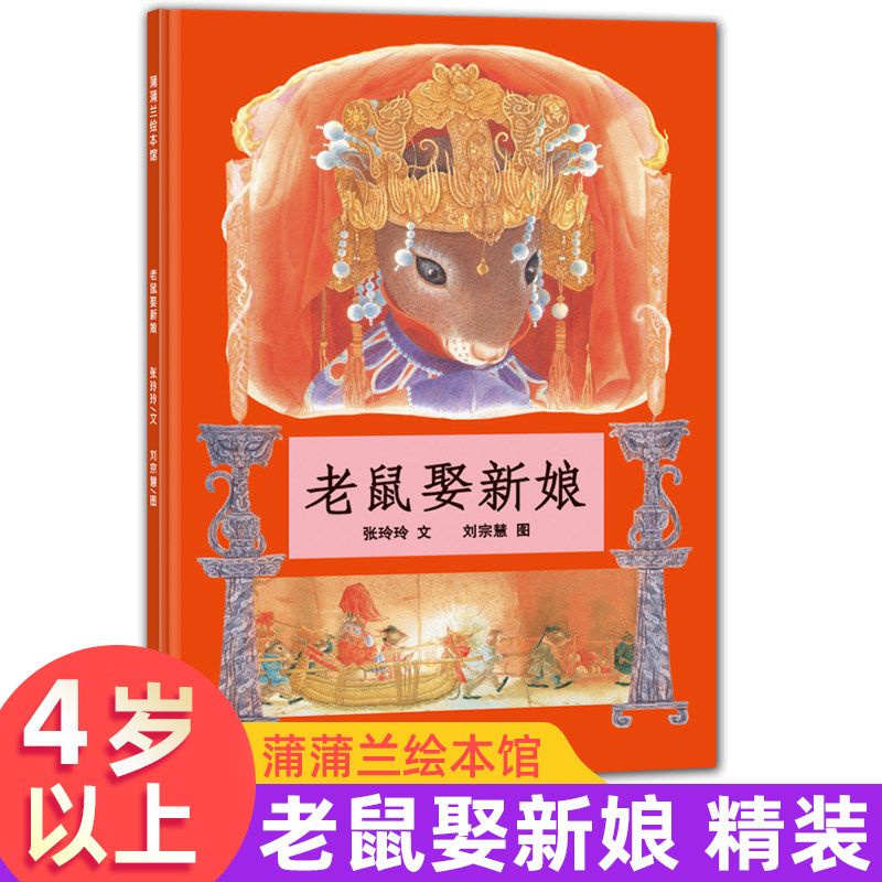 新娘一年级备绘本民俗故事书非注音版阅读课外书读经典书目非带拼音版