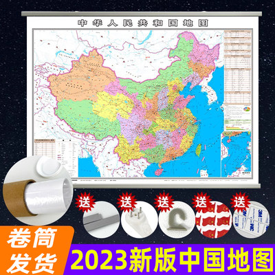 【卷筒发货】中国地图和世界地图2023年新版学生专用版办公室家庭客厅挂图背景墙 全国大尺寸墙贴挂画墙面装饰画