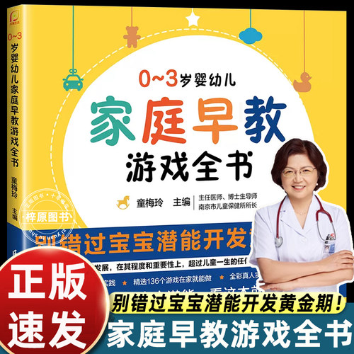 0~3岁婴幼儿家庭早教游戏全书 绘本0到3岁幼小衔接幼小衔接教材全套唐诗三百首幼儿早教会说话的早教有声书会说话的早教有声书