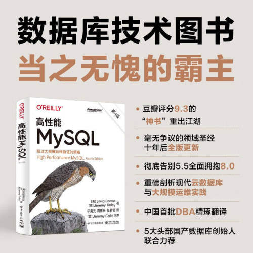 高性能 MySQL 第4版 O'Reilly经典数据库权威指南适配 MySQL5.7/8.0架构索引查询性能优化复制备份高可用云数据库运维 DBA后端开发