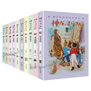 神龙寻宝队全套16册何尊密码龙骨密文青铜巨人1-15谷清平汤小团漫游中国历史国宝冒险童话故事书小学生四五六年级课外书明天出版社