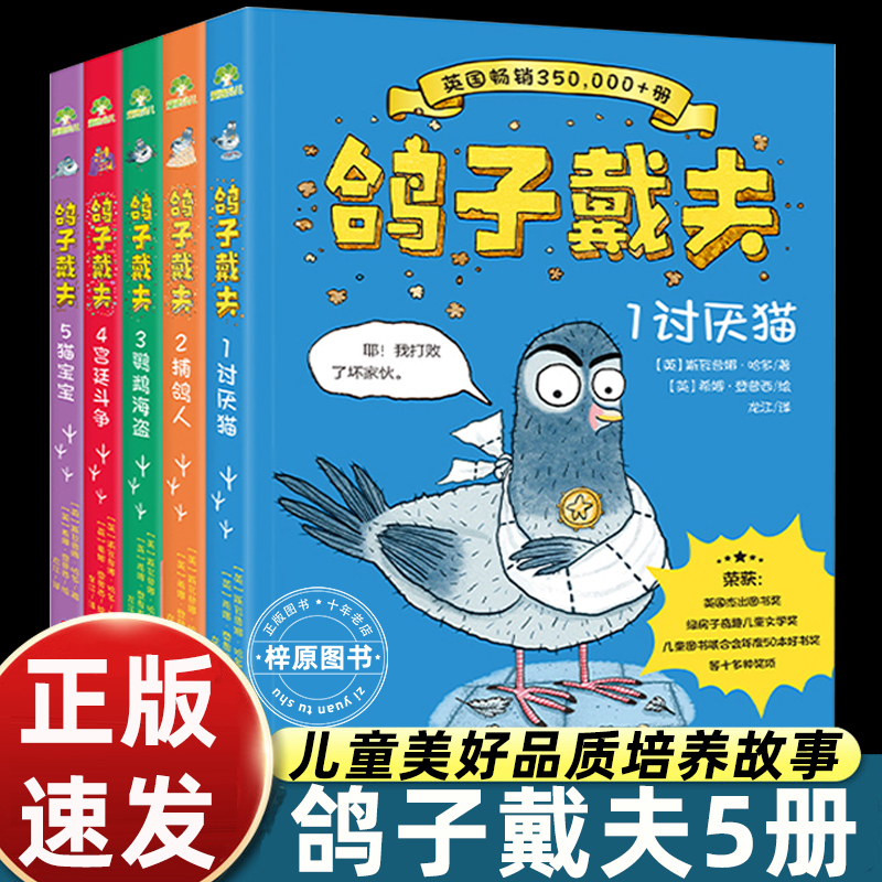 鸽子戴夫全5册2-5年级儿童美好品格培养故事阅读奇趣童书尊重友谊勇气善良坚持5大品质爆笑中励志成长给孩子带来欢乐小学生课外书