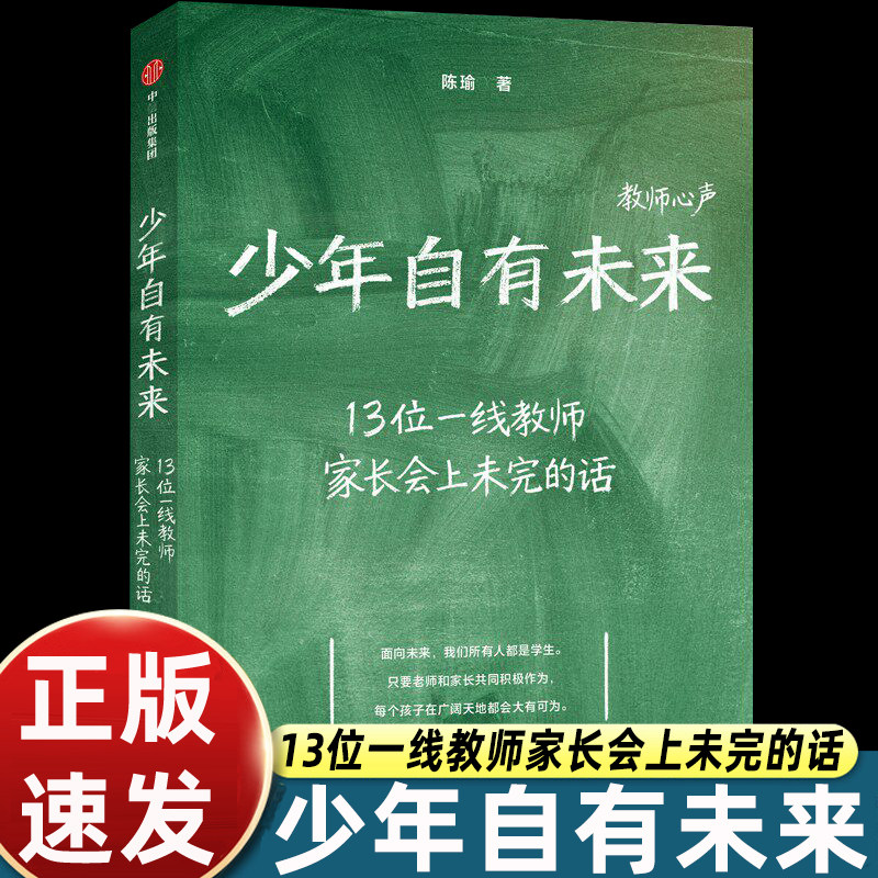 少年自有未来陈瑜著心理咨询师一线记者纪实作品收录一线教师真实心声破解青少年教育难题家庭教育成长指南中信出版社正版教育类书 - 实物图