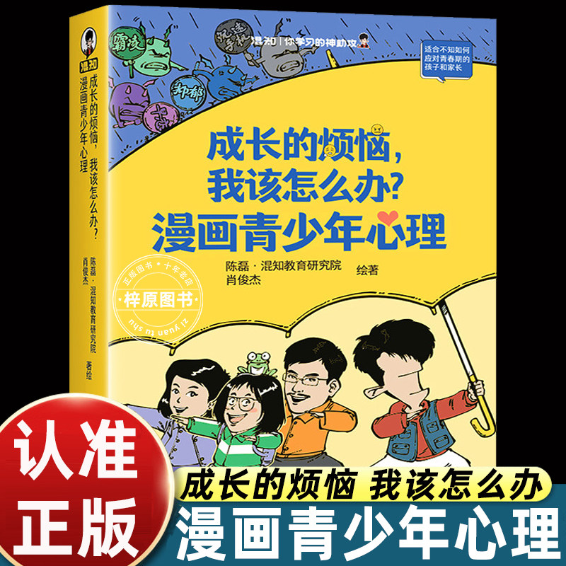 成长的烦恼我该怎么办漫画青少年心理 学会沟通 化解亲子隔阂 漫画零阅读门槛 宛平南路600号实例分析 校园霸凌