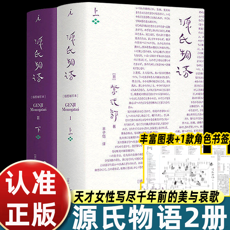 现货 源氏物语 （插图袖珍本） [日]紫式部 著 丰子恺 译 天才女性写尽千年前的美与哀歌 日本版“红楼梦”理想国 - 实物图
