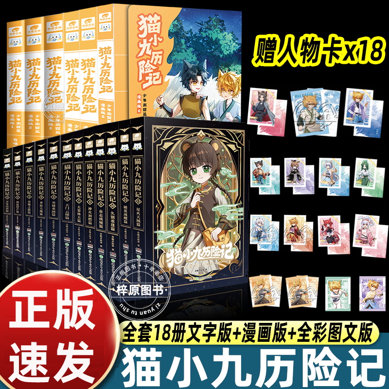 正版新书猫小九历险记漫画书全集1-10-11-15-17册小说文字版漫画版全套大幕林天篇神火初燃篇第二季全彩图文小说儿童冒险故事动漫