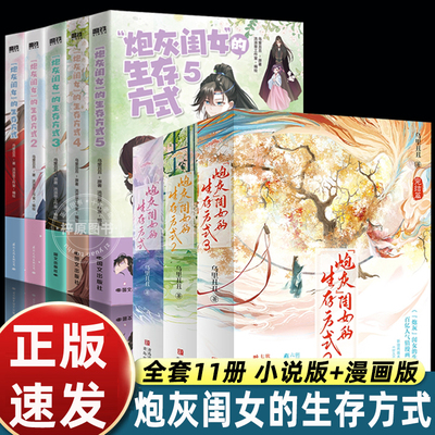 全套11册炮灰闺女的生存方式漫画书+小说 乌里丑丑 原名暴君闺女五岁半 漫画实体书全套全集小说 磨铁图书正版书籍