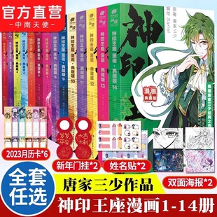神漫斗羅大陸漫畫 神印王座漫畫典藏版 唐家三少小說改編推出動畫 1全套任選 官方
