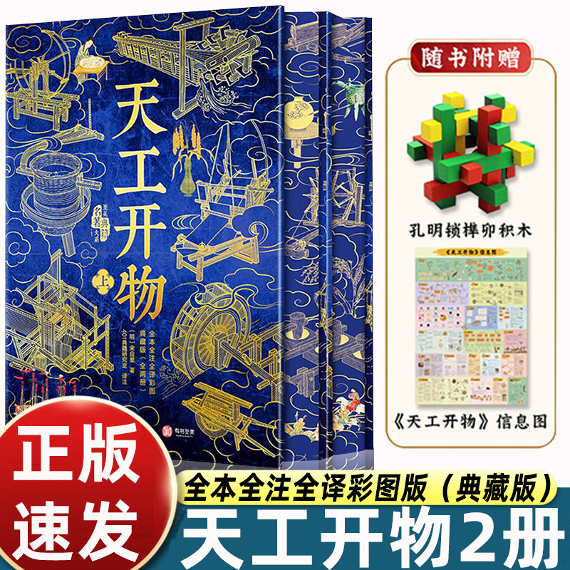 天工开物完整版给孩子的青少年儿童全本全注全译彩图典藏版中国工艺百科全书古代农业手工业科技史国学经典精装刷边烫金收藏正版 - 实物图
