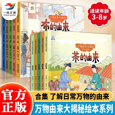 万物由来大揭秘科学绘本系列 全新正版 全10册第一辑+第二辑 3-6-8岁儿童必读漫画书 老师推荐 揭秘世界万物由来的秘密