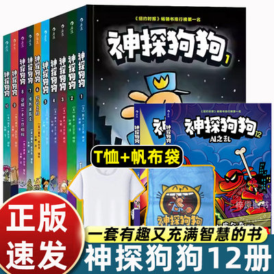 神探狗狗系列全套12册 作者新书胖龙蓝蓝5册 大J小D推荐 dogman中文版 儿童绘本6-10岁小学生课外阅读书籍图画书