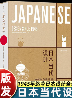 日本当代设计 RDV2020年度好书 无印良品优衣库 日本设计美学任选礼物书手工技艺日用佳作 日式美学 艺术设计书籍