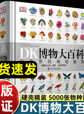 精装正版dk博物大百科全书中文版