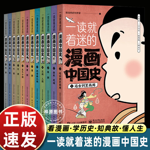 一读就着迷的漫画中国史全12册 中国古近代漫画中国史 系列全套 写给小学生的史记漫画 中华上下五千年课外书 少年儿童版历史类书