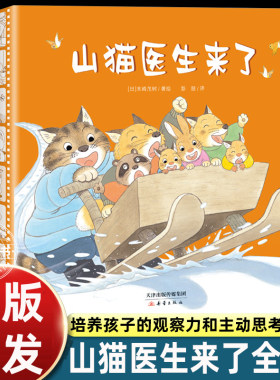 山猫医生来了系列绘本共4册 现货 山猫医生来了系列绘共4册 肚子疼+给鲸鱼拔刺+赏月会等等我+雪橇快快跑动物认知情商培养亲子读物