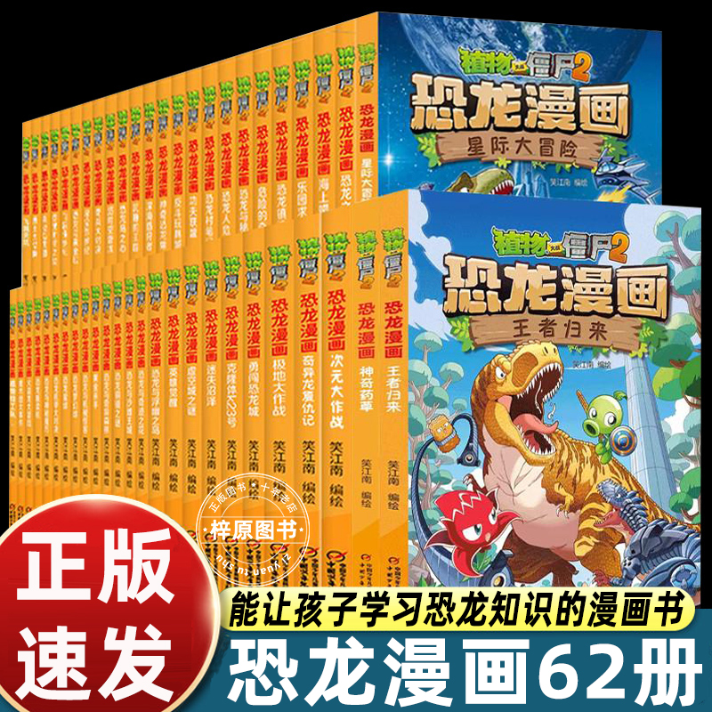 植物大战僵尸2恐龙漫画新书任选