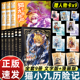 实体书火焰枪御龙少年全彩图文小说漫画 5第二季 儿童文学冒险故事动漫 全套9册奇喵君猫小九历险记漫画书全集小说文字版 正版