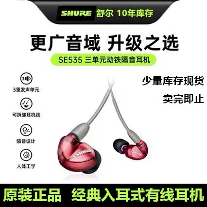 动铁日本SE535入耳式耳机有线监听舒家专业降噪人声发烧高保真