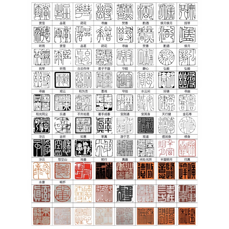 印稿电子版篆刻朱文白文铁线文汉印闲章藏书章引首章书法国画用印