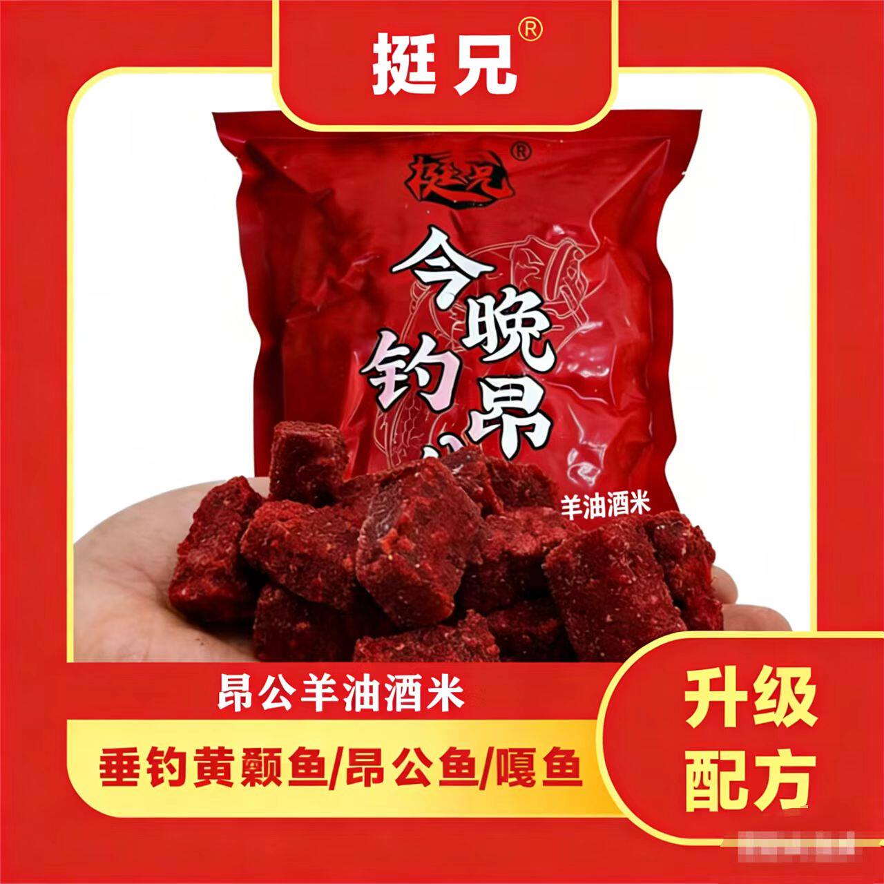 挺兄腥香羊油酒米窝料野钓黄辣丁窝料鲫鱼翘嘴鱼饵料隔夜窝料
