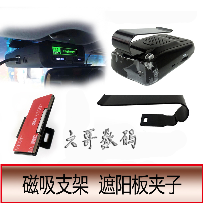 六哥數碼 友利電友立電 眼鏡蛇 radenso電子狗遮陽板夾3m磁吸支架在類目 汽車/用品/配件/改裝, 汽車用品/內飾品, 車載手機座中 - 來自Buy2taobao.com提供專業的淘寶代購服務