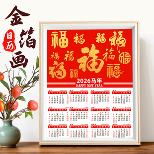 金箔画日历2026年历非遗手工diy材料包制作装饰相框摆件元旦节