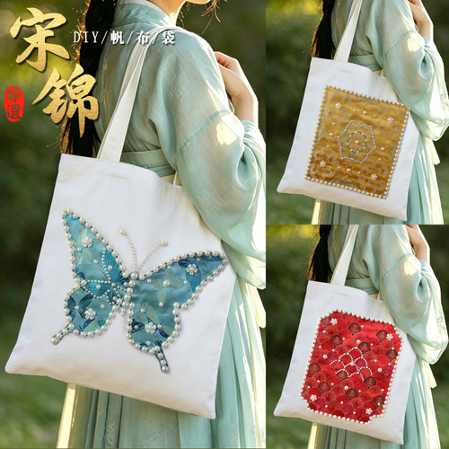 宋锦手工diy材料包帆布袋珍珠画布艺非遗制作中秋节七夕沙龙暖场